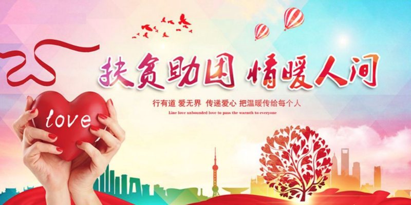 公益基金会:用爱心点亮慈善的灯火